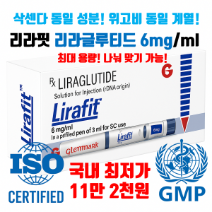 리라핏 주사