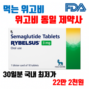 리벨서스 3mg