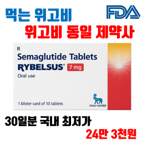 리벨서스 7mg