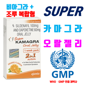 슈퍼 카마그라 오랄젤리