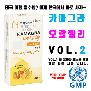 카마그라 오랄젤리 Vol.2